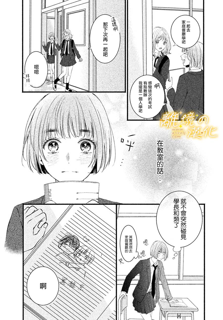 怎么可能对类动心漫画,第3话单相思的攻防3图