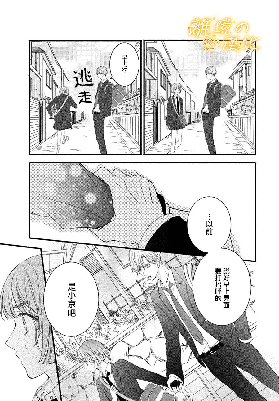 怎么可能对类动心漫画,第3话单相思的攻防2图