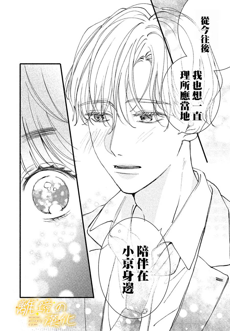 怎么可能对类动心漫画,第3话单相思的攻防4图