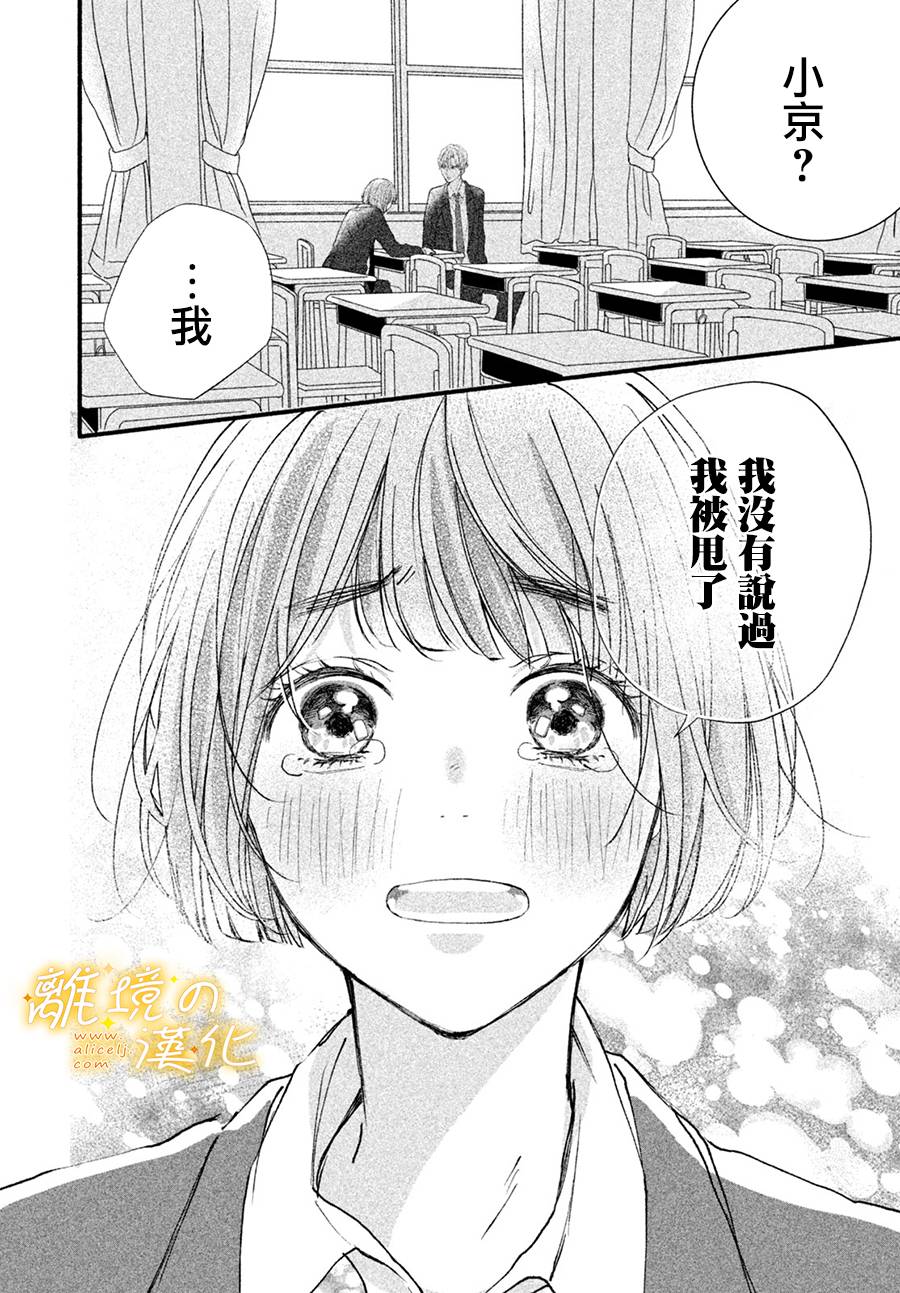 怎么可能对类动心漫画,第3话单相思的攻防3图