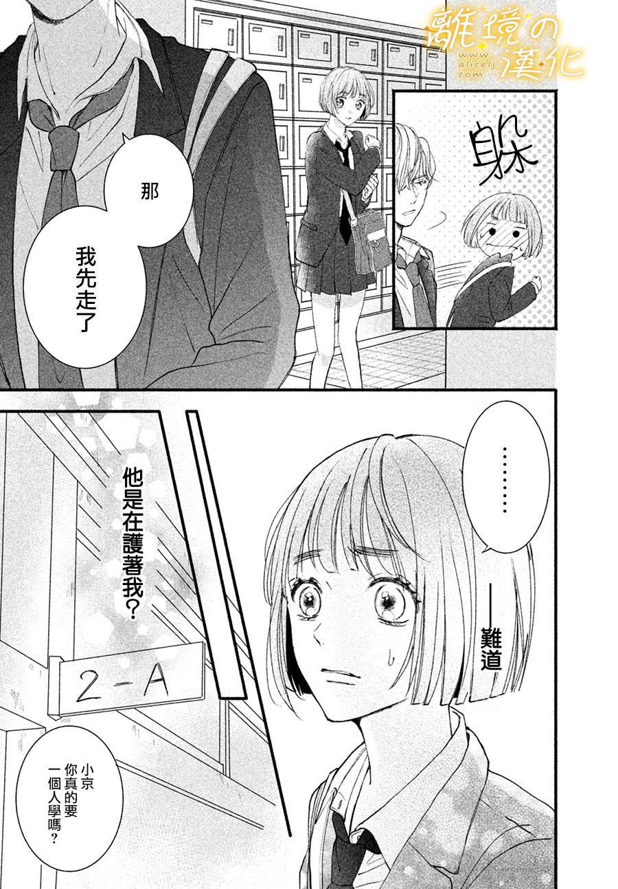 怎么可能对类动心漫画,第3话单相思的攻防2图