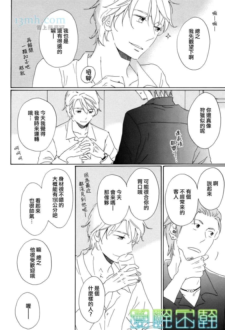 等不到夜晚漫画,第1话2图