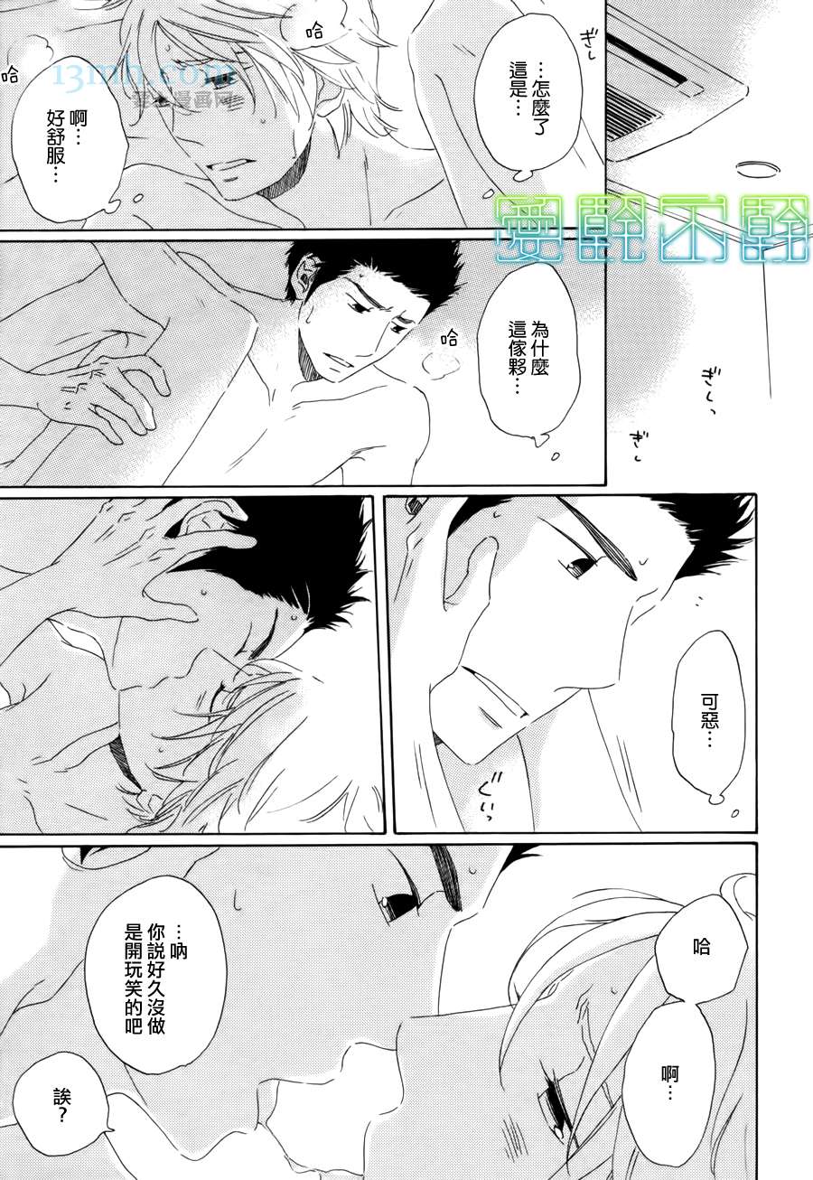 等不到夜晚漫画,第1话4图