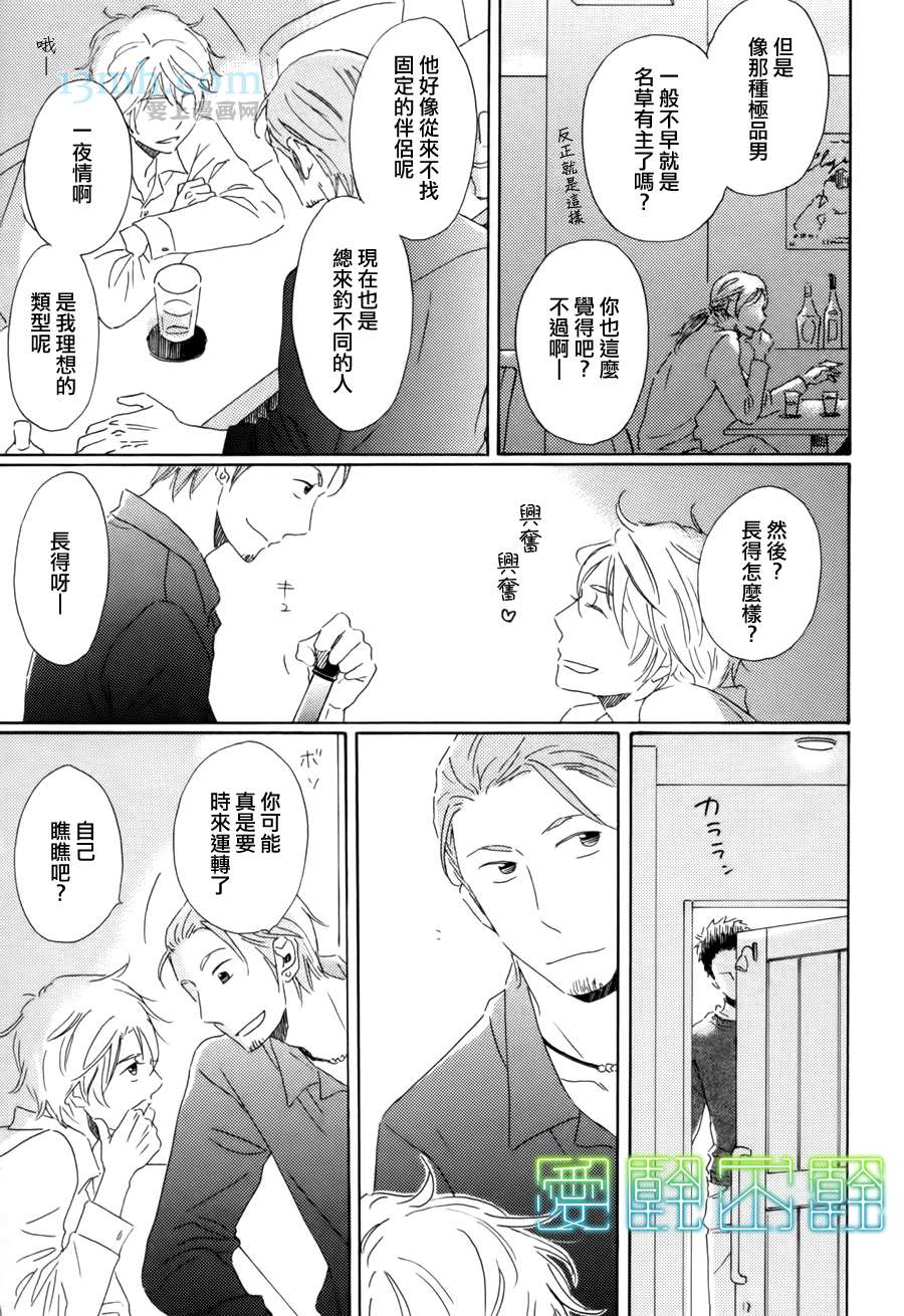 等不到夜晚漫画,第1话3图