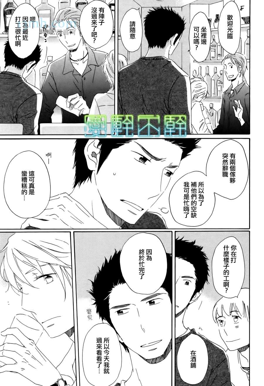 等不到夜晚漫画,第1话5图