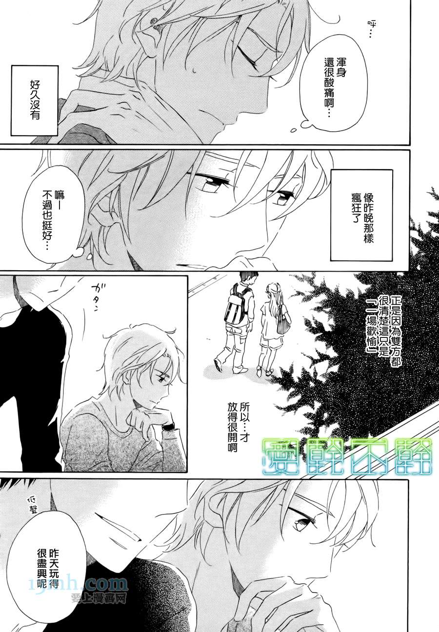 等不到夜晚漫画,第1话3图