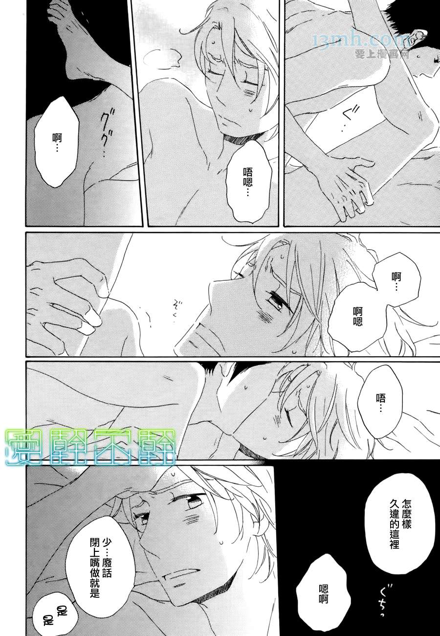 等不到夜晚漫画,第1话3图