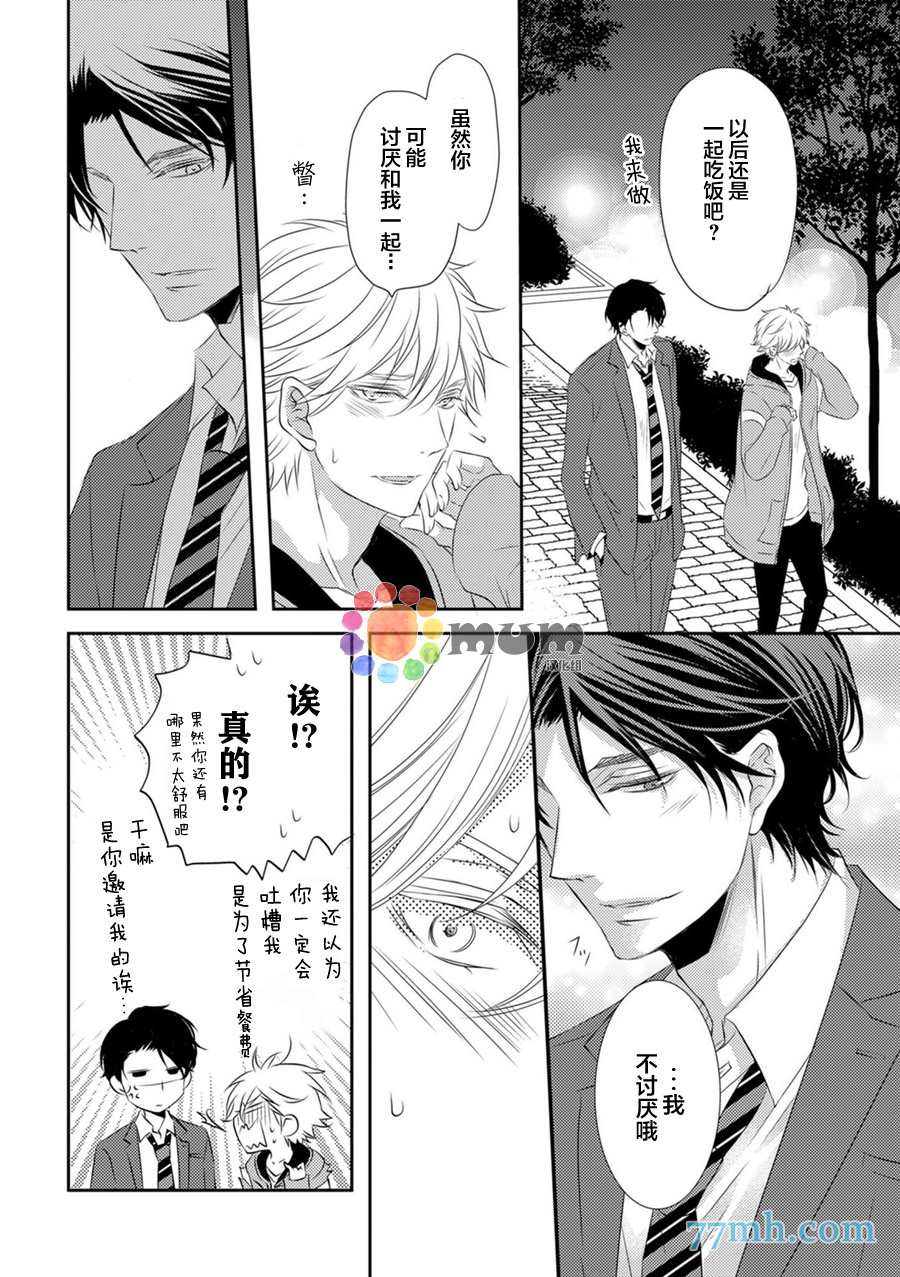 酒醉X情迷漫画,第4话4图