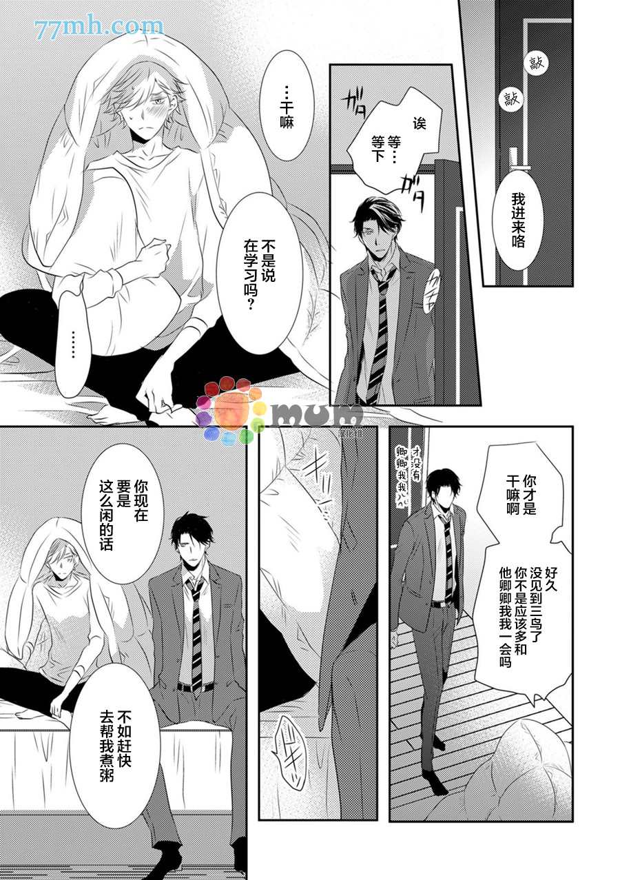 酒醉X情迷漫画,第4话3图