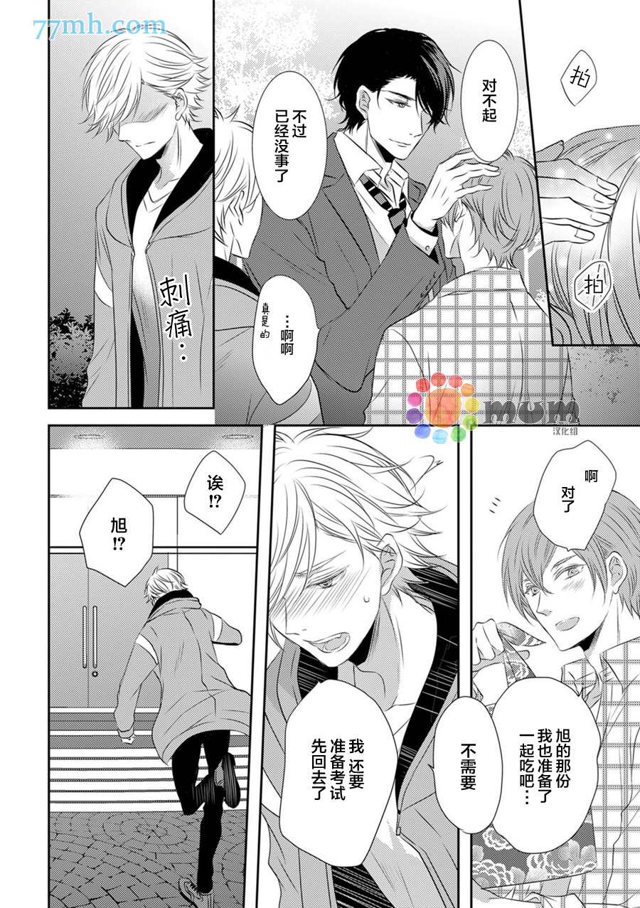 酒醉X情迷漫画,第4话5图