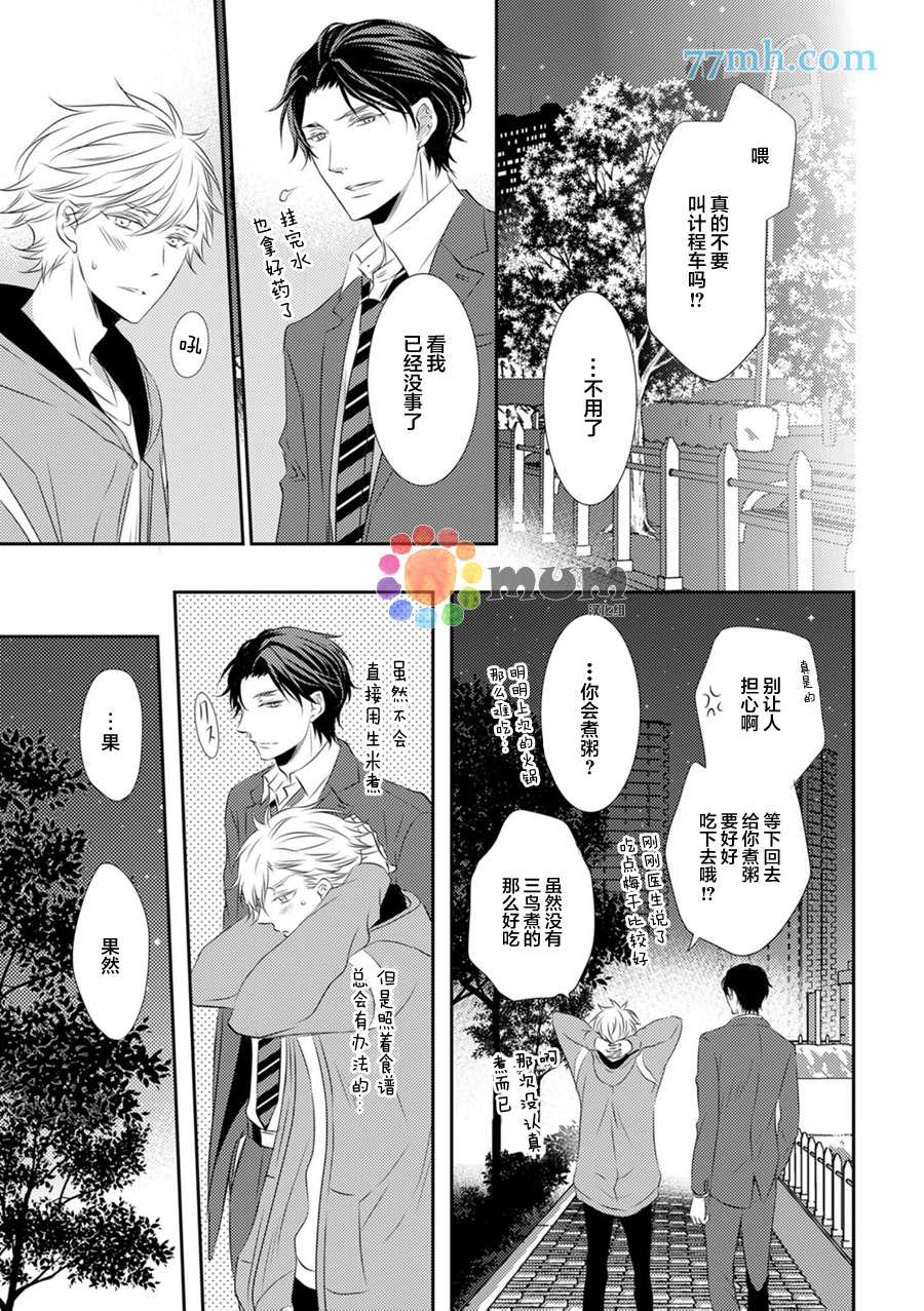 酒醉X情迷漫画,第4话3图