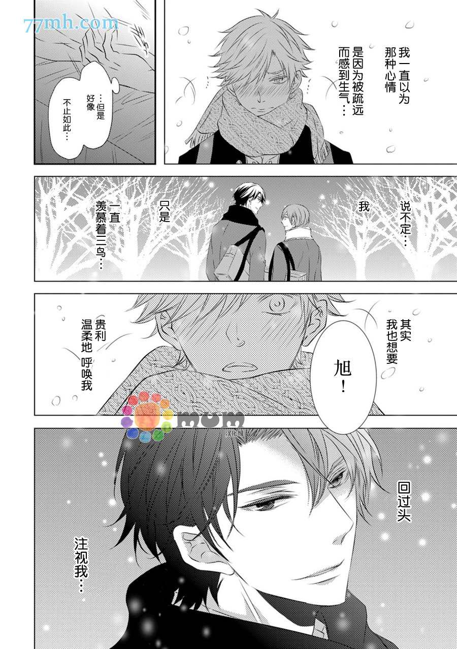 酒醉X情迷漫画,第4话2图