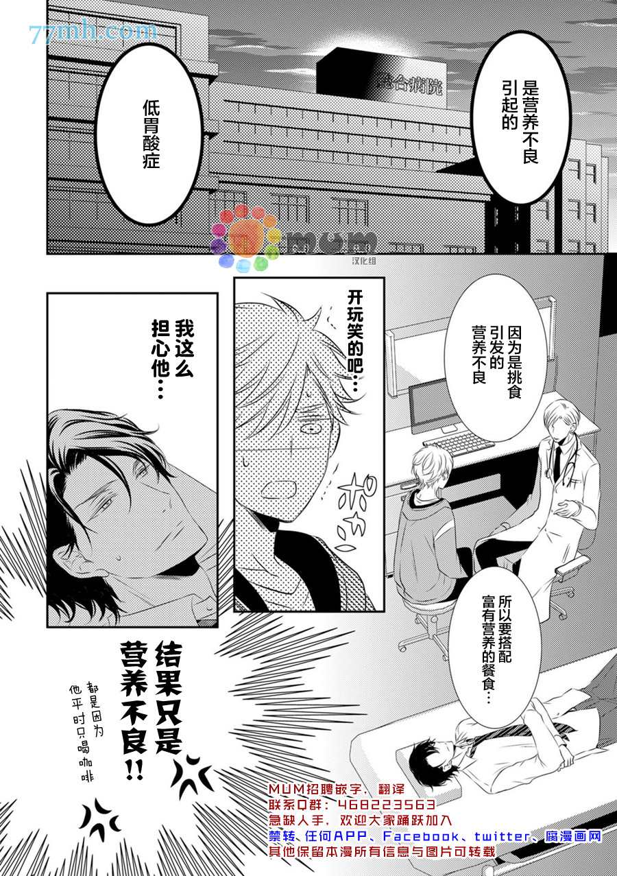 酒醉X情迷漫画,第4话2图