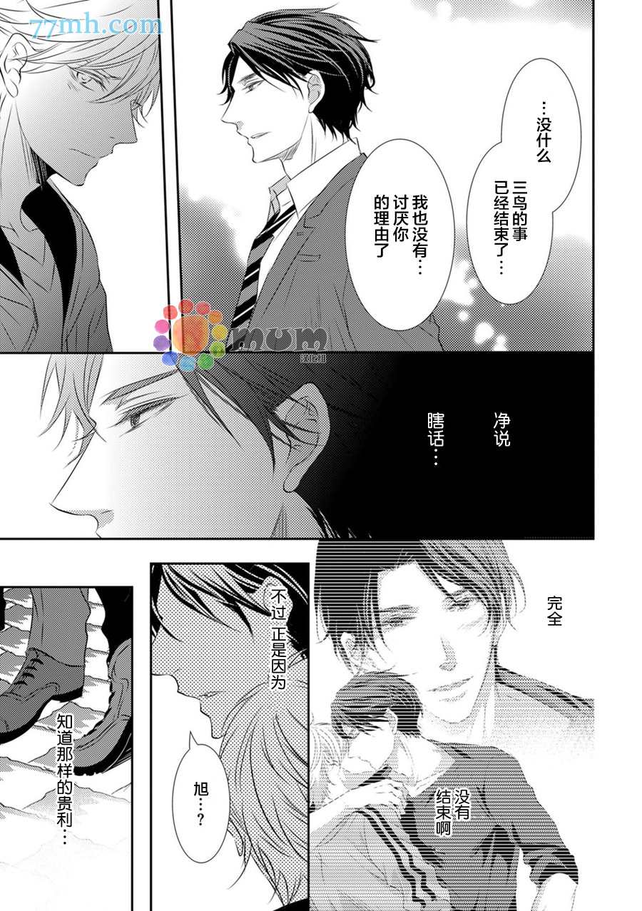 酒醉X情迷漫画,第4话5图