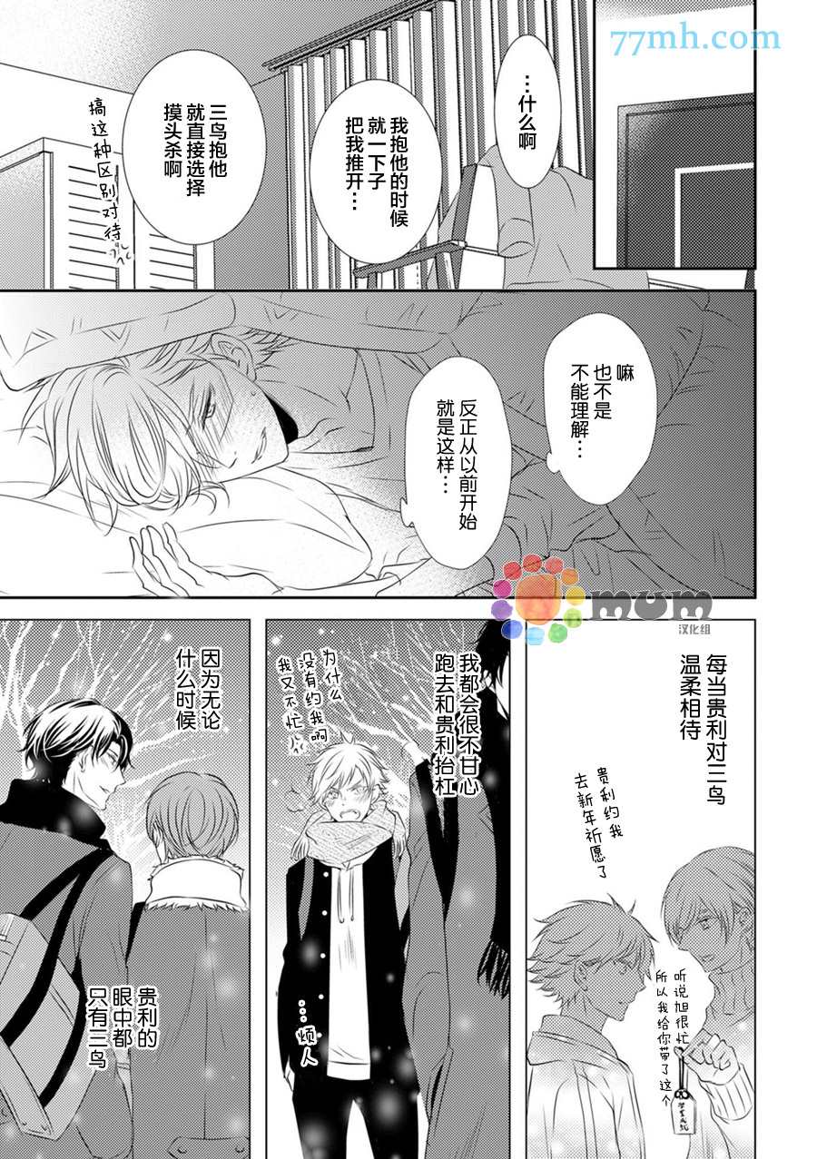 酒醉X情迷漫画,第4话1图