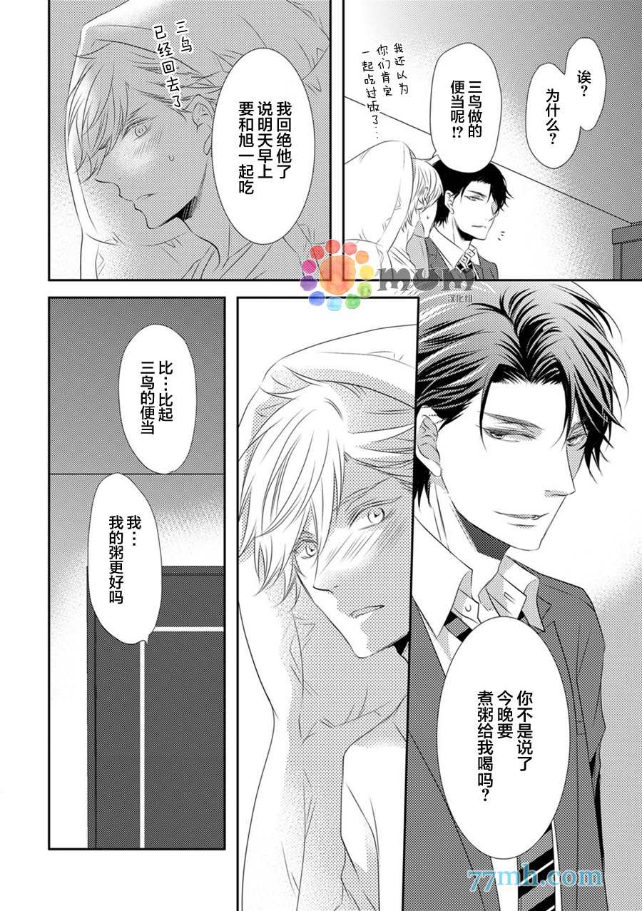 酒醉X情迷漫画,第4话4图