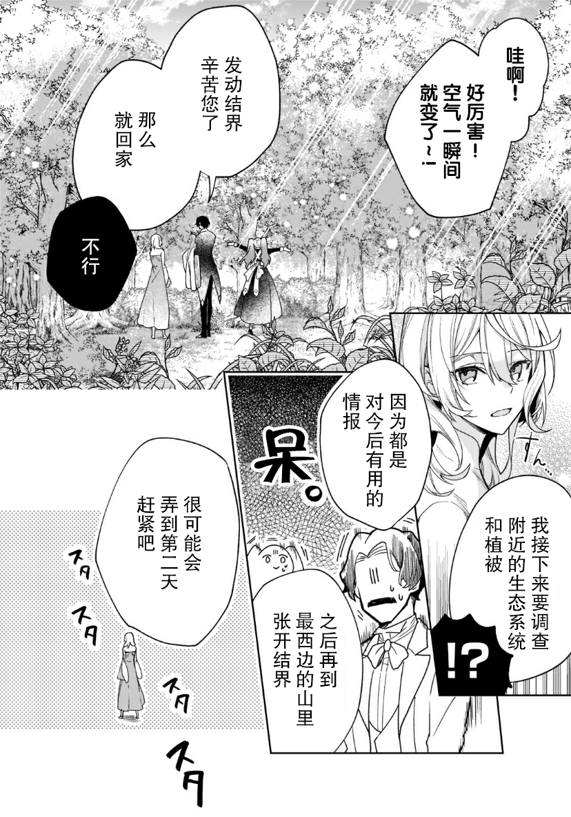 圣女因太过完美不够可爱而被废除婚约并卖到邻国漫画,第4话2图