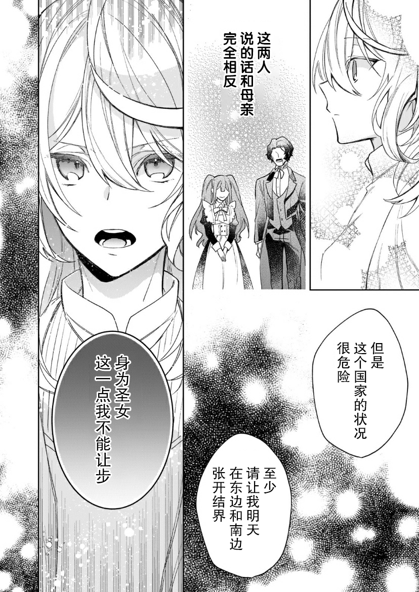 圣女因太过完美不够可爱而被废除婚约并卖到邻国漫画,第4话3图