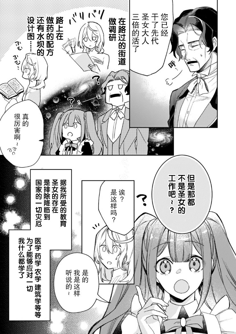 圣女因太过完美不够可爱而被废除婚约并卖到邻国漫画,第4话5图