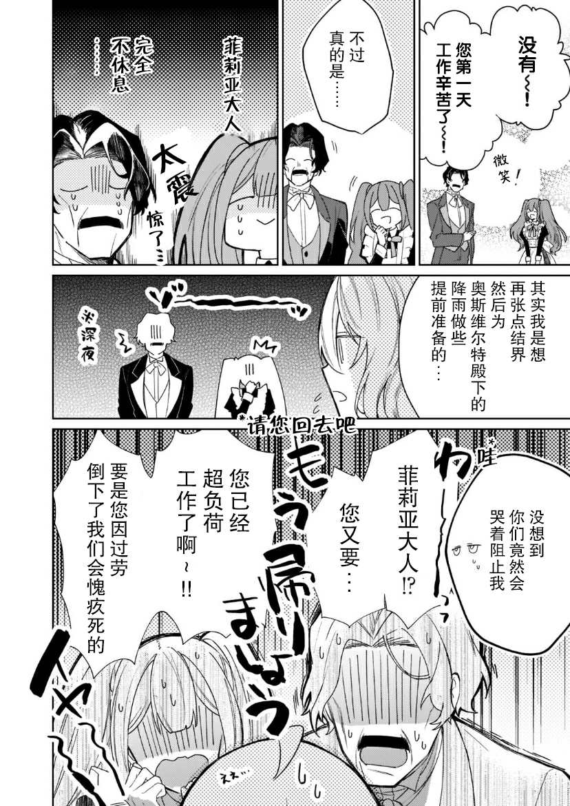 圣女因太过完美不够可爱而被废除婚约并卖到邻国漫画,第4话4图