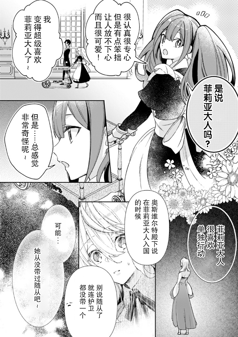 圣女因太过完美不够可爱而被废除婚约并卖到邻国漫画,第4话5图