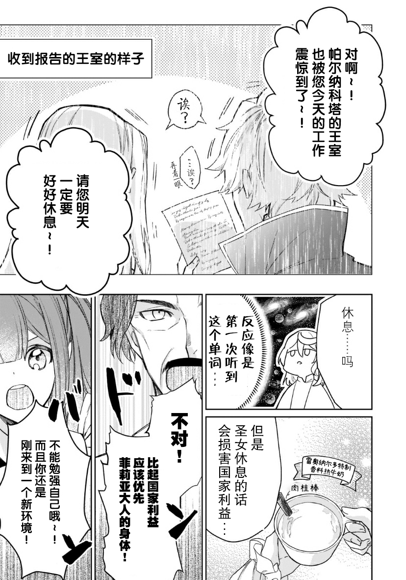 圣女因太过完美不够可爱而被废除婚约并卖到邻国漫画,第4话2图