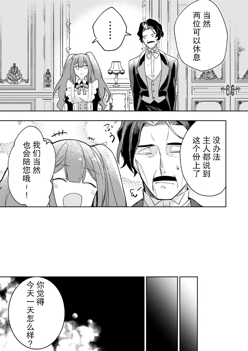 圣女因太过完美不够可爱而被废除婚约并卖到邻国漫画,第4话4图