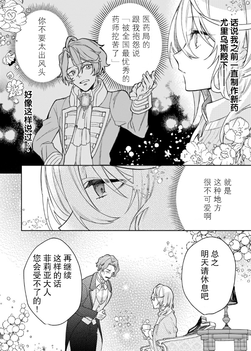 圣女因太过完美不够可爱而被废除婚约并卖到邻国漫画,第4话1图