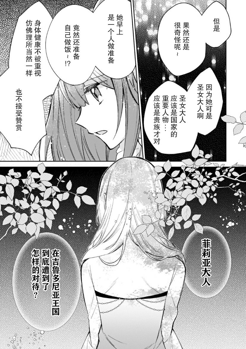 圣女因太过完美不够可爱而被废除婚约并卖到邻国漫画,第4话1图