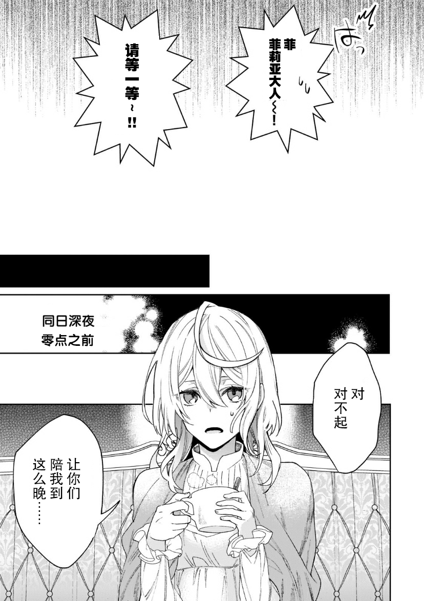 圣女因太过完美不够可爱而被废除婚约并卖到邻国漫画,第4话3图