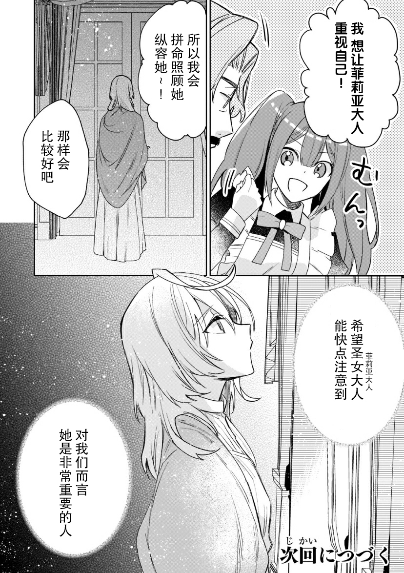 圣女因太过完美不够可爱而被废除婚约并卖到邻国漫画,第4话2图