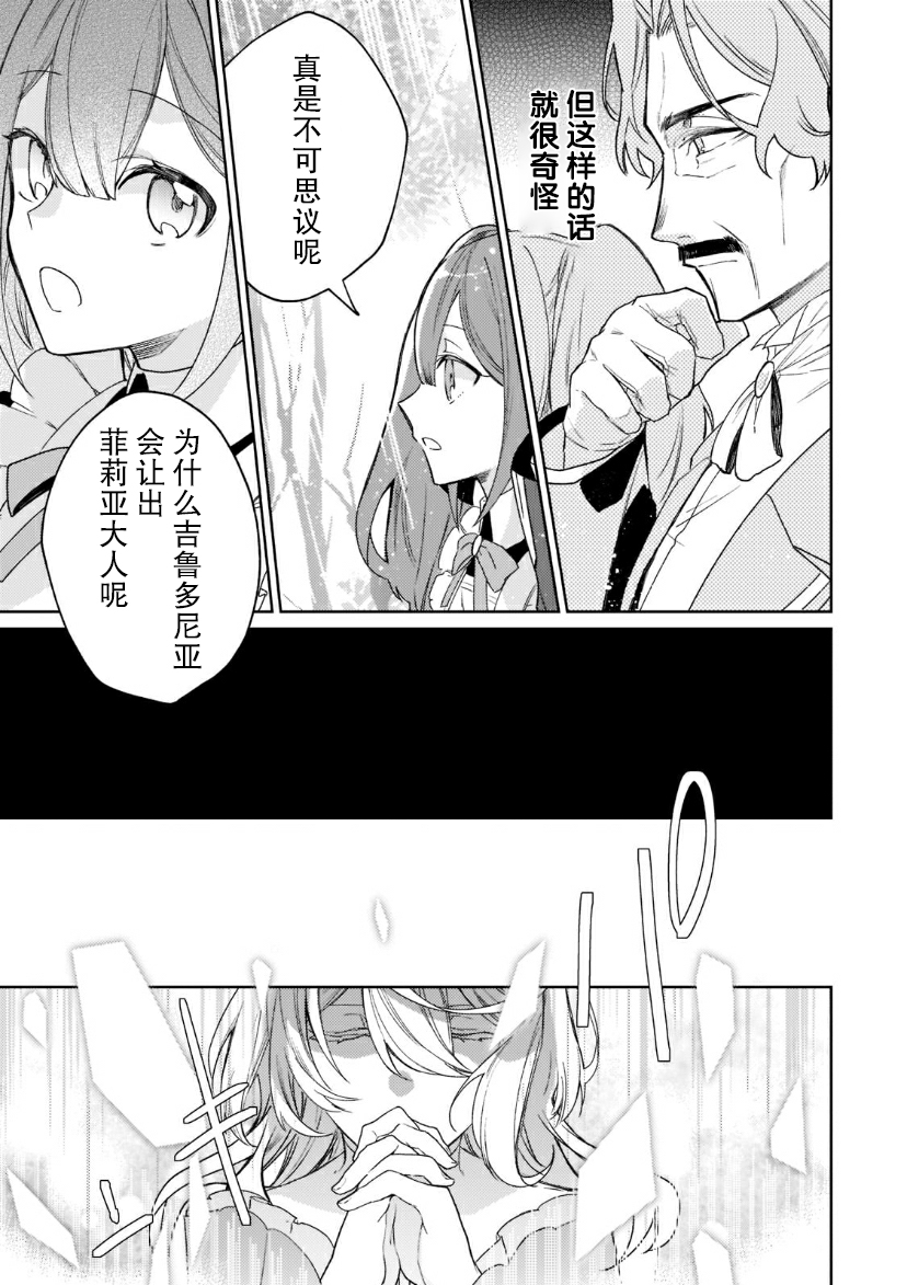 圣女因太过完美不够可爱而被废除婚约并卖到邻国漫画,第4话1图