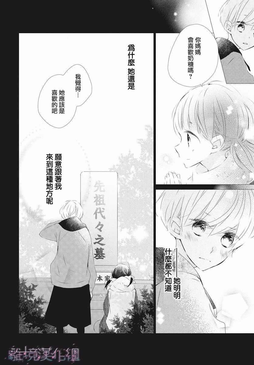 Marriage Purplel漫画,第4话2图