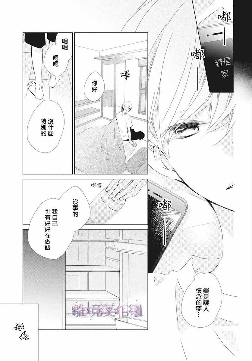 Marriage Purplel漫画,第4话3图