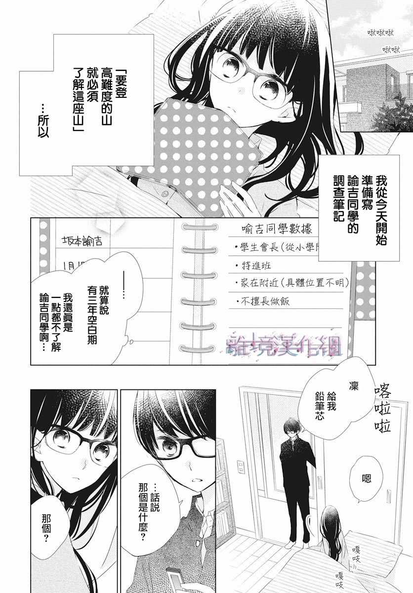 Marriage Purplel漫画,第4话4图