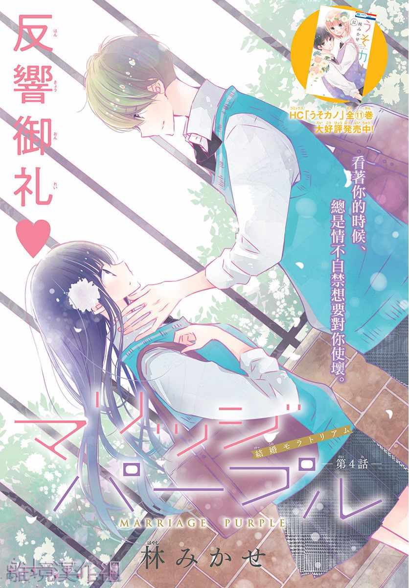 Marriage Purplel漫画,第4话1图