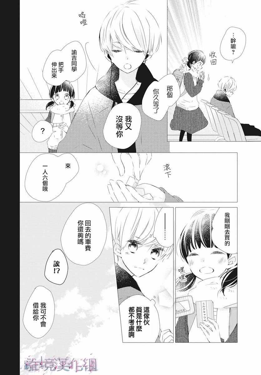 Marriage Purplel漫画,第4话5图