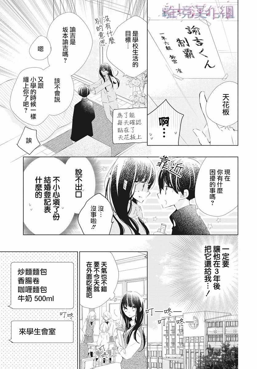 Marriage Purplel漫画,第4话5图