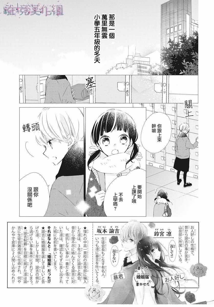 Marriage Purplel漫画,第4话2图