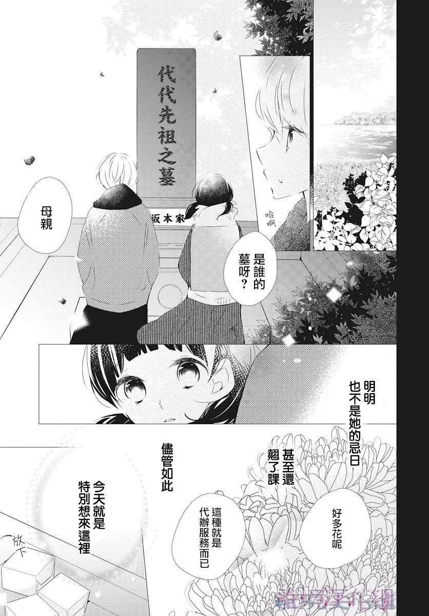 Marriage Purplel漫画,第4话1图