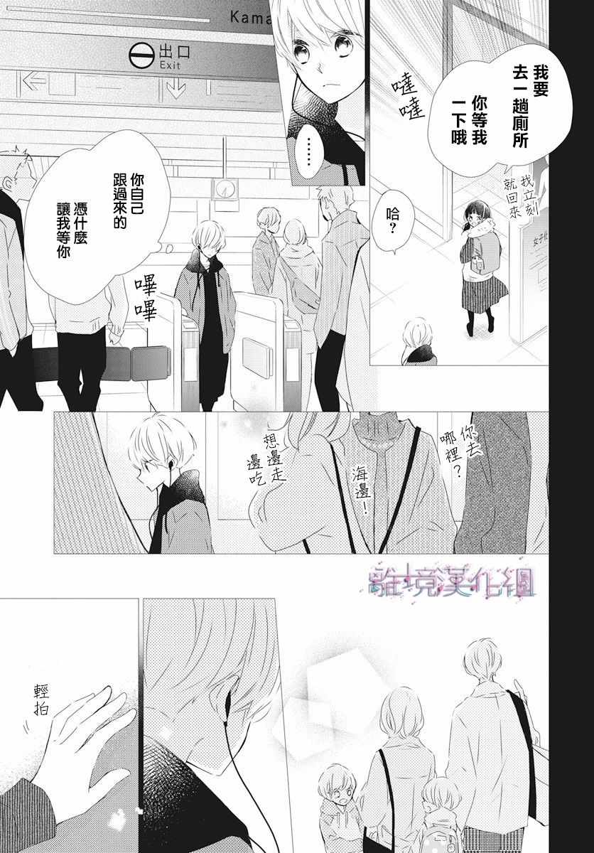 Marriage Purplel漫画,第4话4图