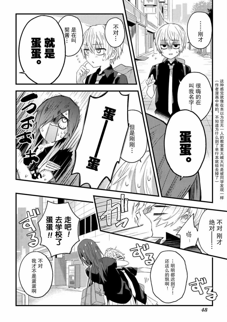 school zone漫画,第7话1图