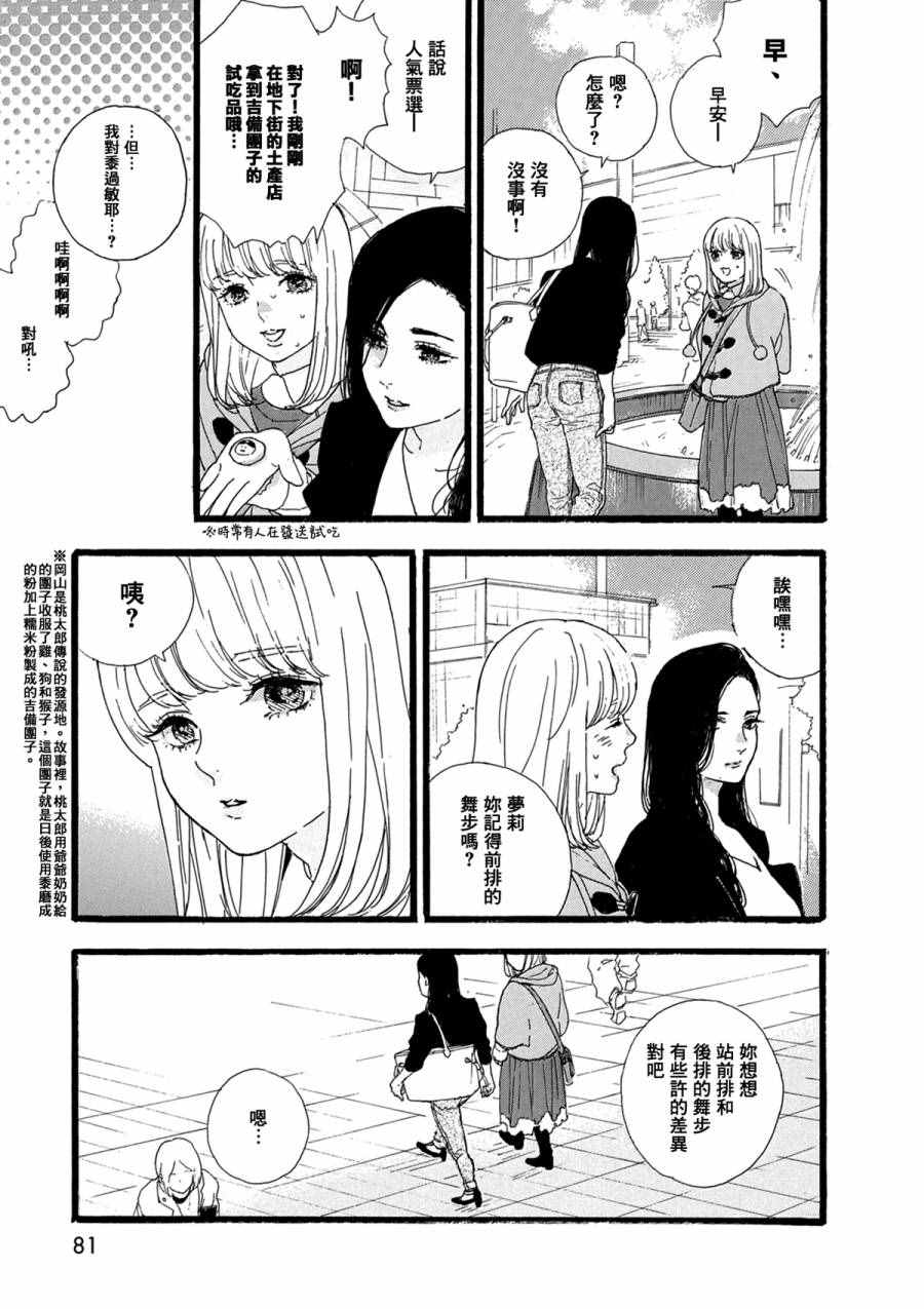 神推登上武道馆我就死而无憾漫画,第10话3图