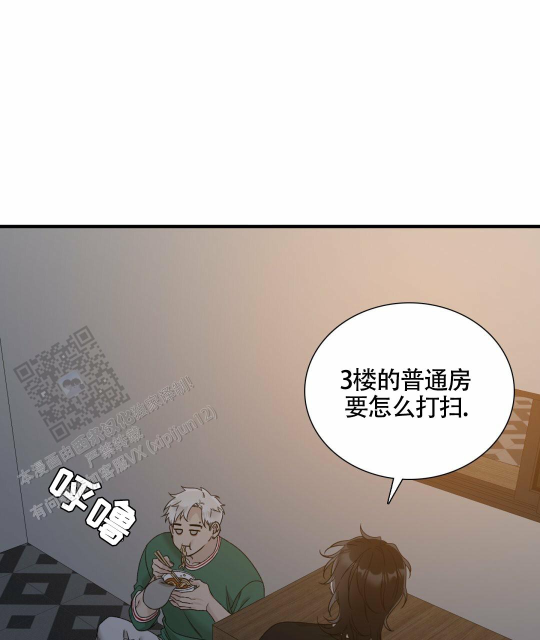 错位记忆方圆剧阵漫画,第4话2图