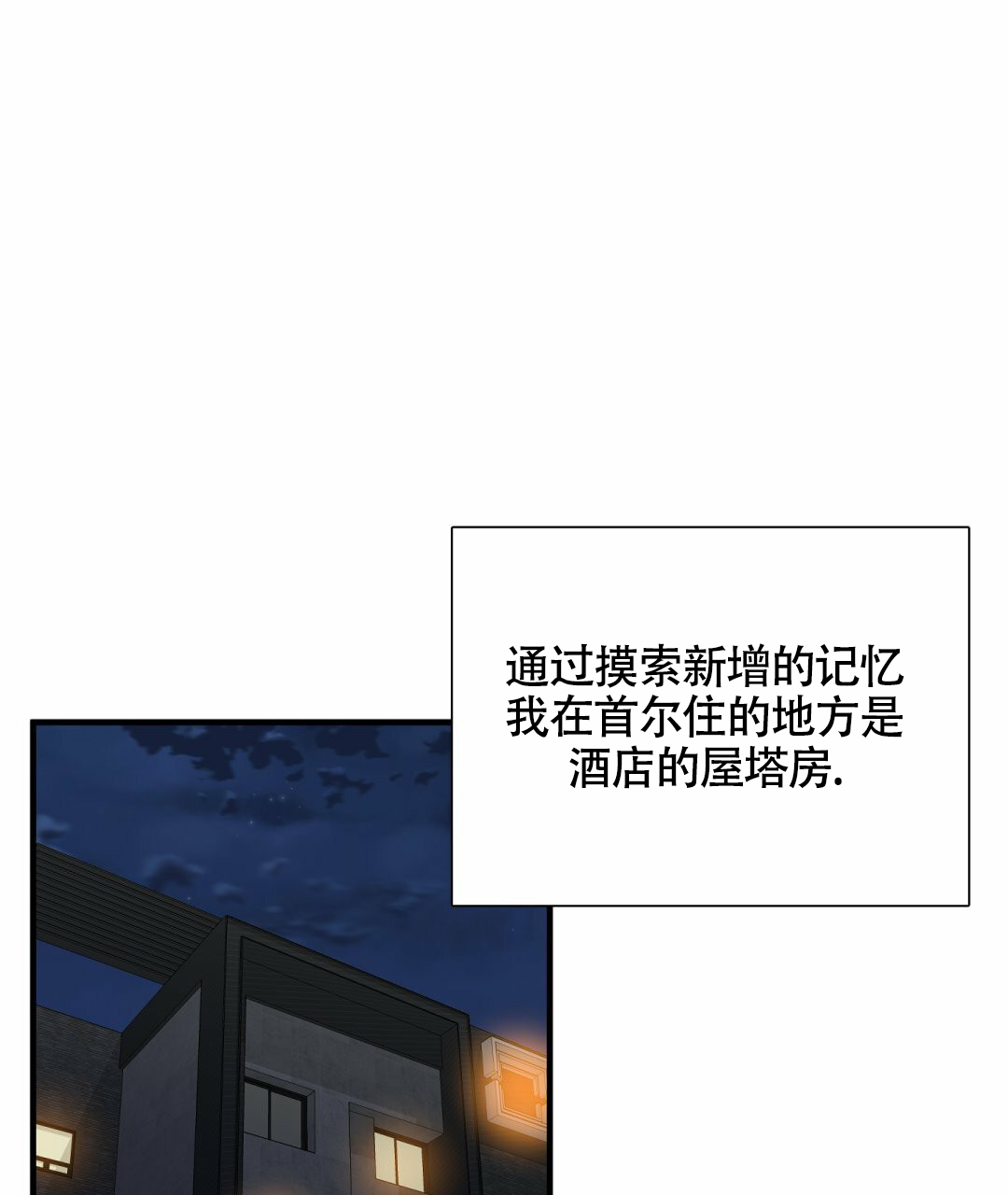 错位记忆方圆剧阵漫画,第3话5图