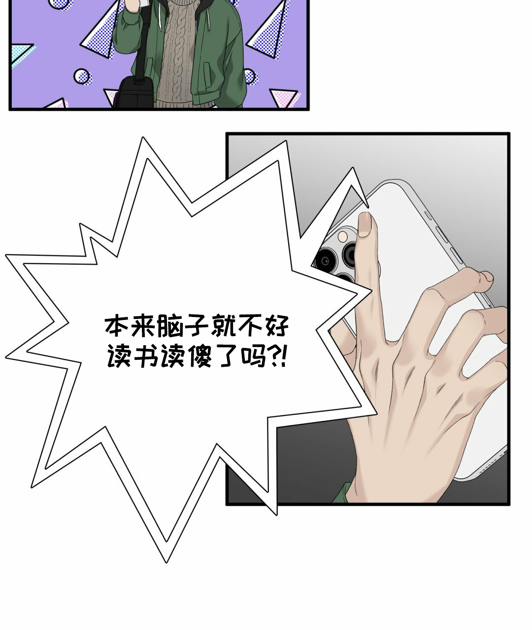 错位记忆完整版漫画,第1话3图