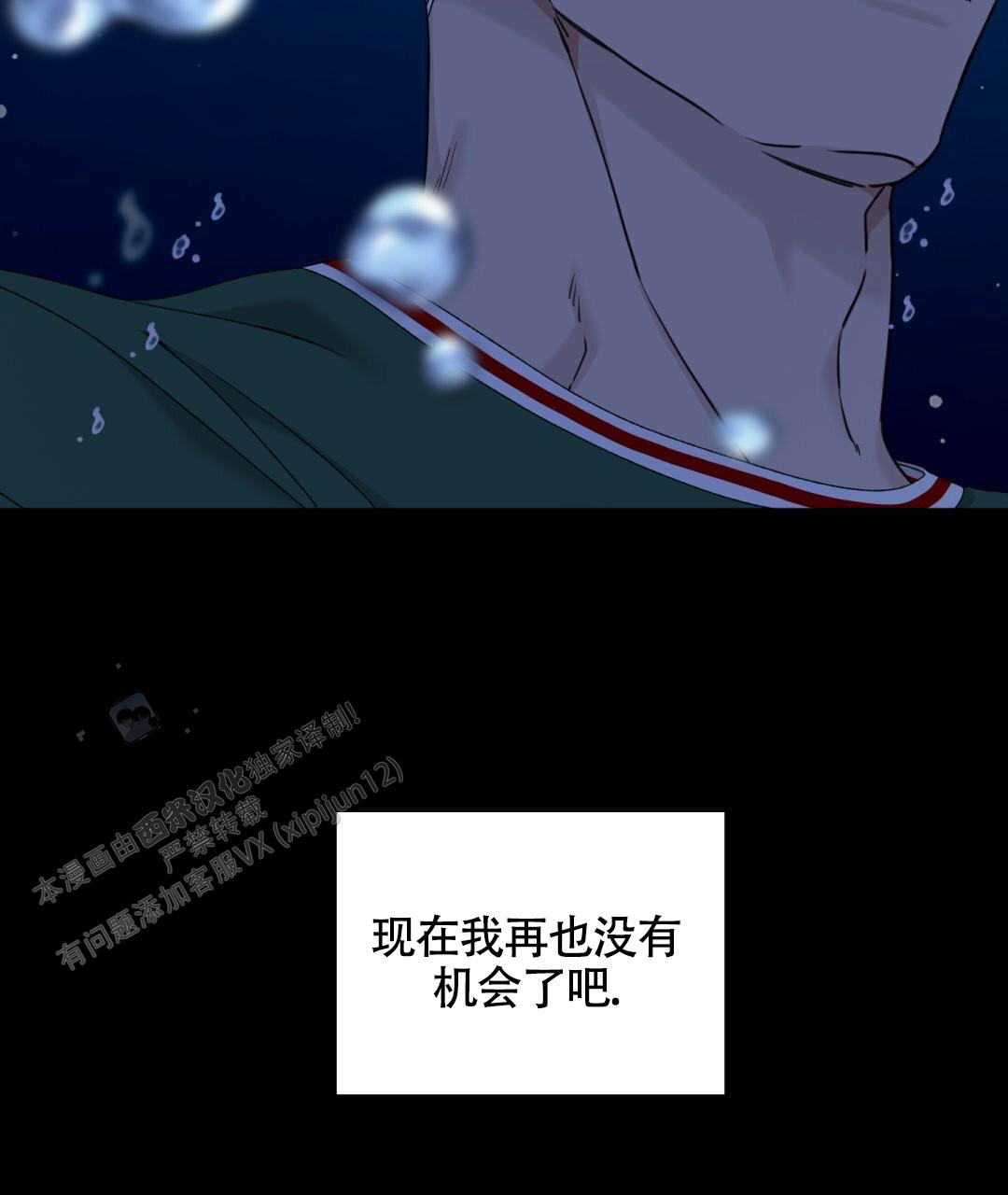 错位记忆漫画,第8话5图