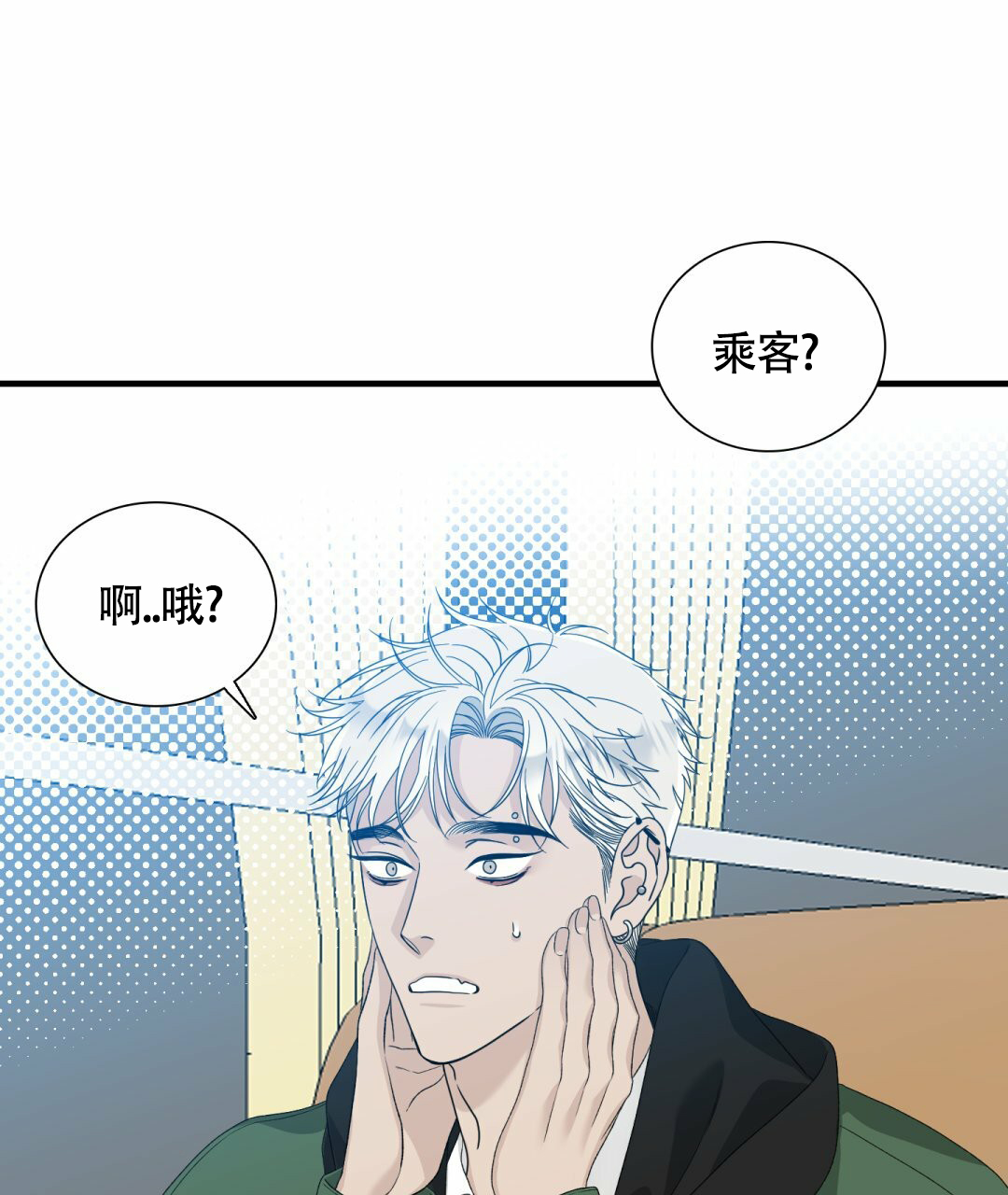 错位记忆完整版漫画,第1话4图