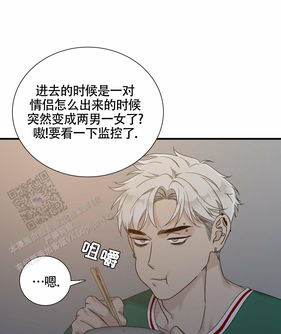 错位记忆方圆剧阵漫画,第4话4图