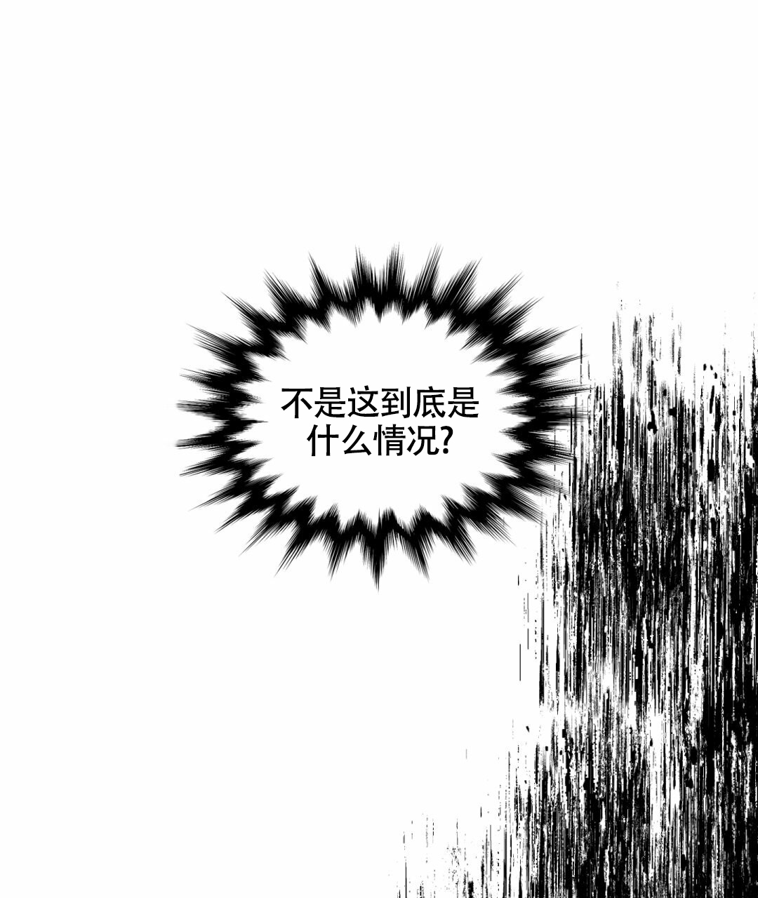 错位记忆完整版漫画,第1话3图